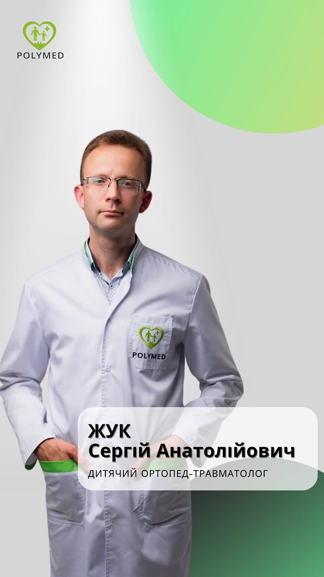 Жук Сергій Анатолійович